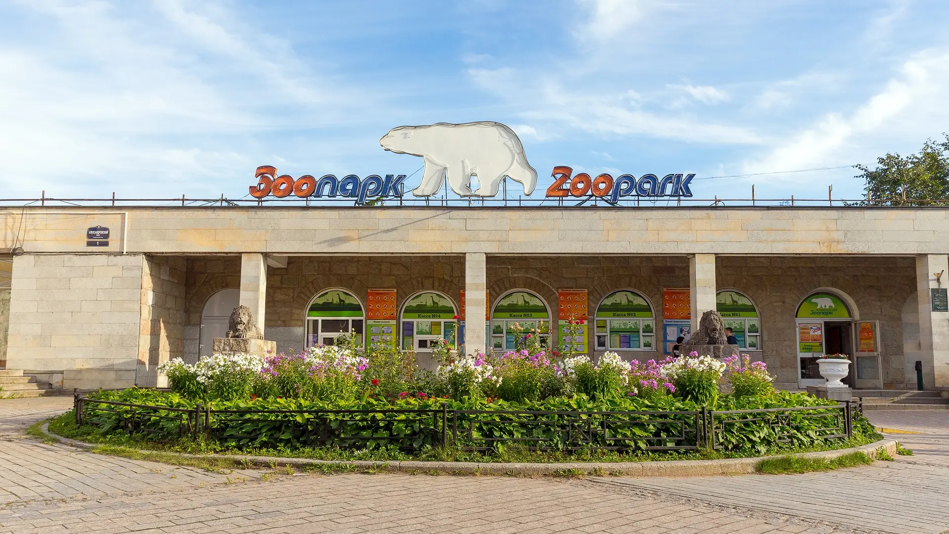 zoološki vrt u sankt peterburgu, sankt peterburg - 2018 - shutterstock-660acfb84c9fe.webp